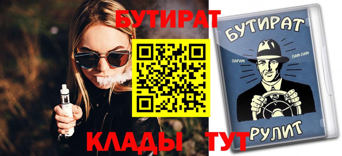 Бутират оксана  Вход с VPN  Невинномысск 