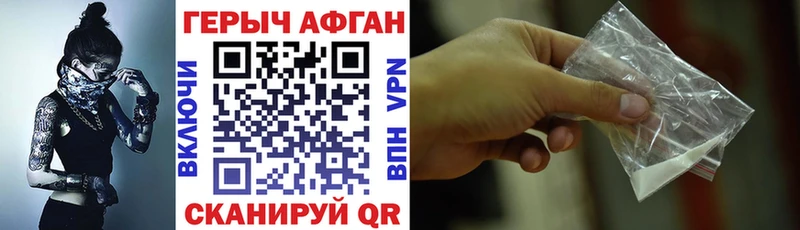 купить закладку  Невинномысск  ГЕРОИН Афган 