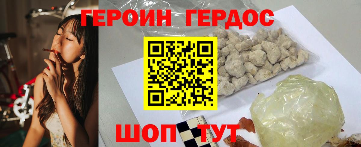 Невинномысск  ГЕРОИН  Вход с VPN  Героин белый 