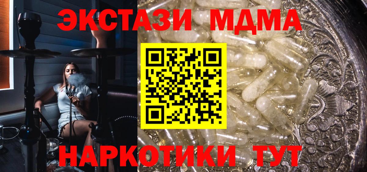 MDMA кристаллы Невинномысск