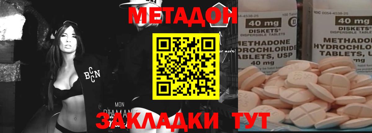 МЕТАДОН кристалл Невинномысск