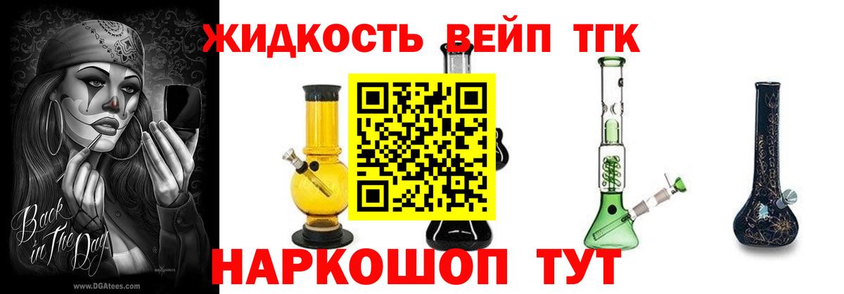 ТГК THC oil Невинномысск